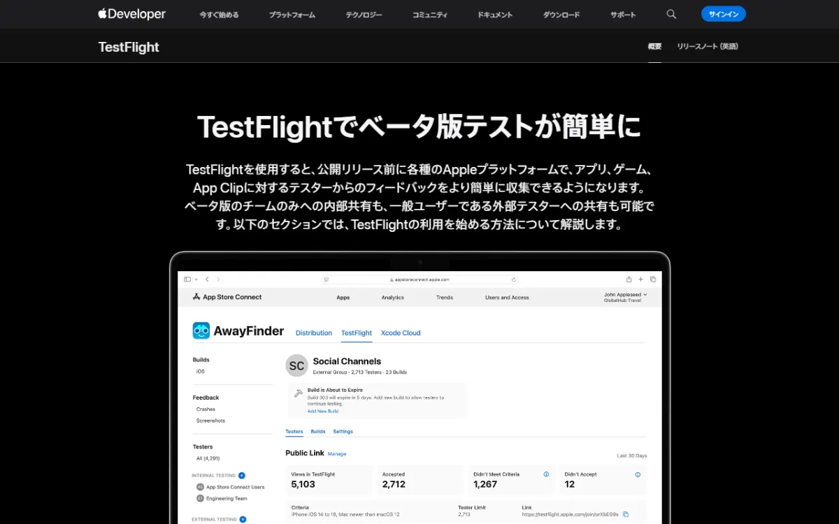 Apple Developer の「TestFlight」ページ