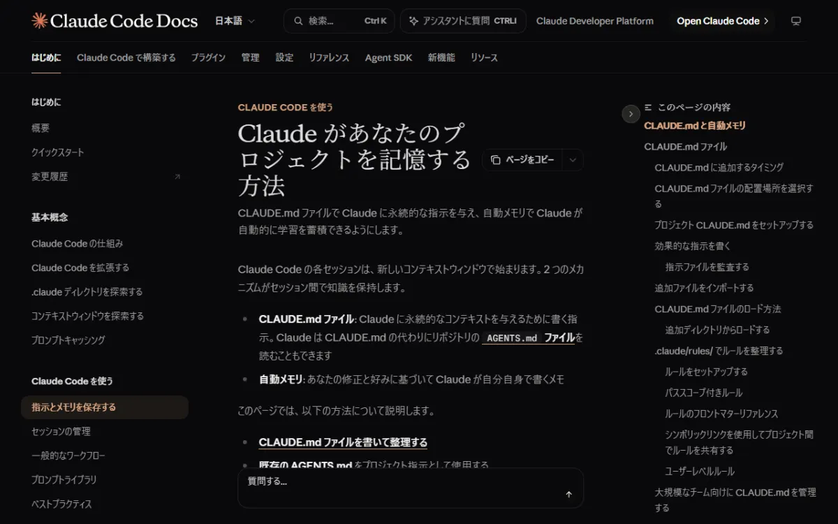 Claude Code Docsの「Claude があなたのプロジェクトを記憶する方法」ページ