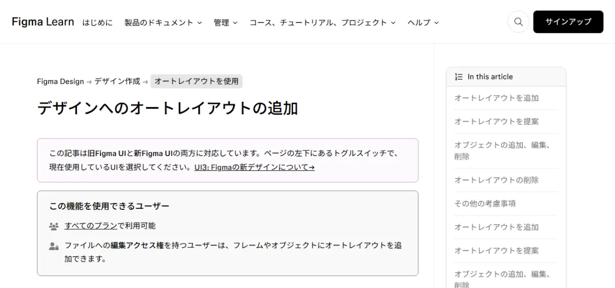 Figma Learn の「デザインへのオートレイアウトの追加」ページ