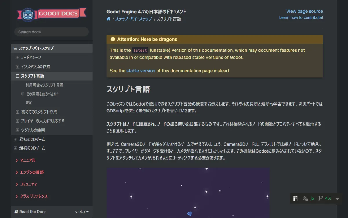Godot Engine の日本語ドキュメント「スクリプト言語」ページ