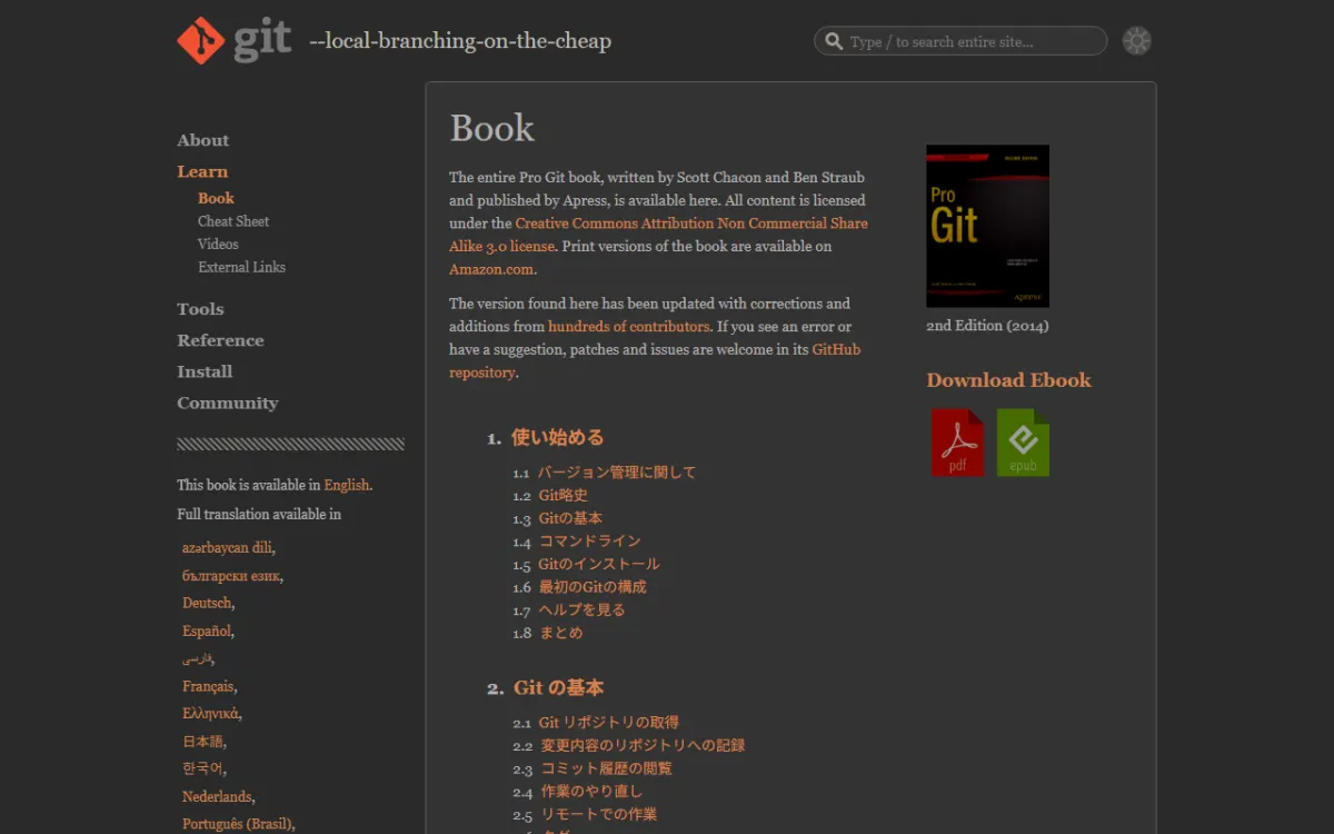 git-scm.com の「Book」ページ