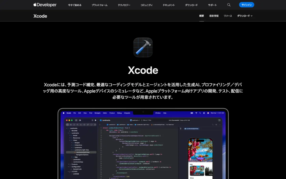Apple Developer の「Xcode」ページ