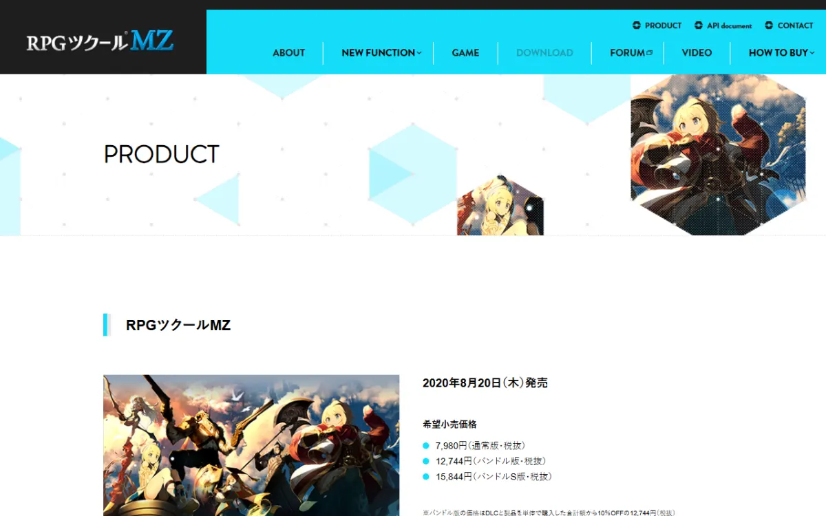 RPGツクールMZ公式サイトの「PRODUCT」ページ
