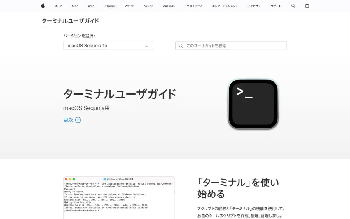Apple サポートの「ターミナルユーザガイド」ページ