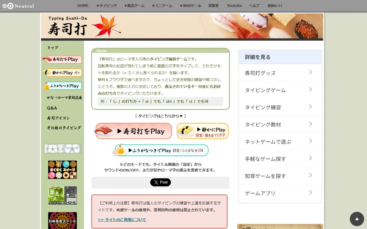 寿司打のページ