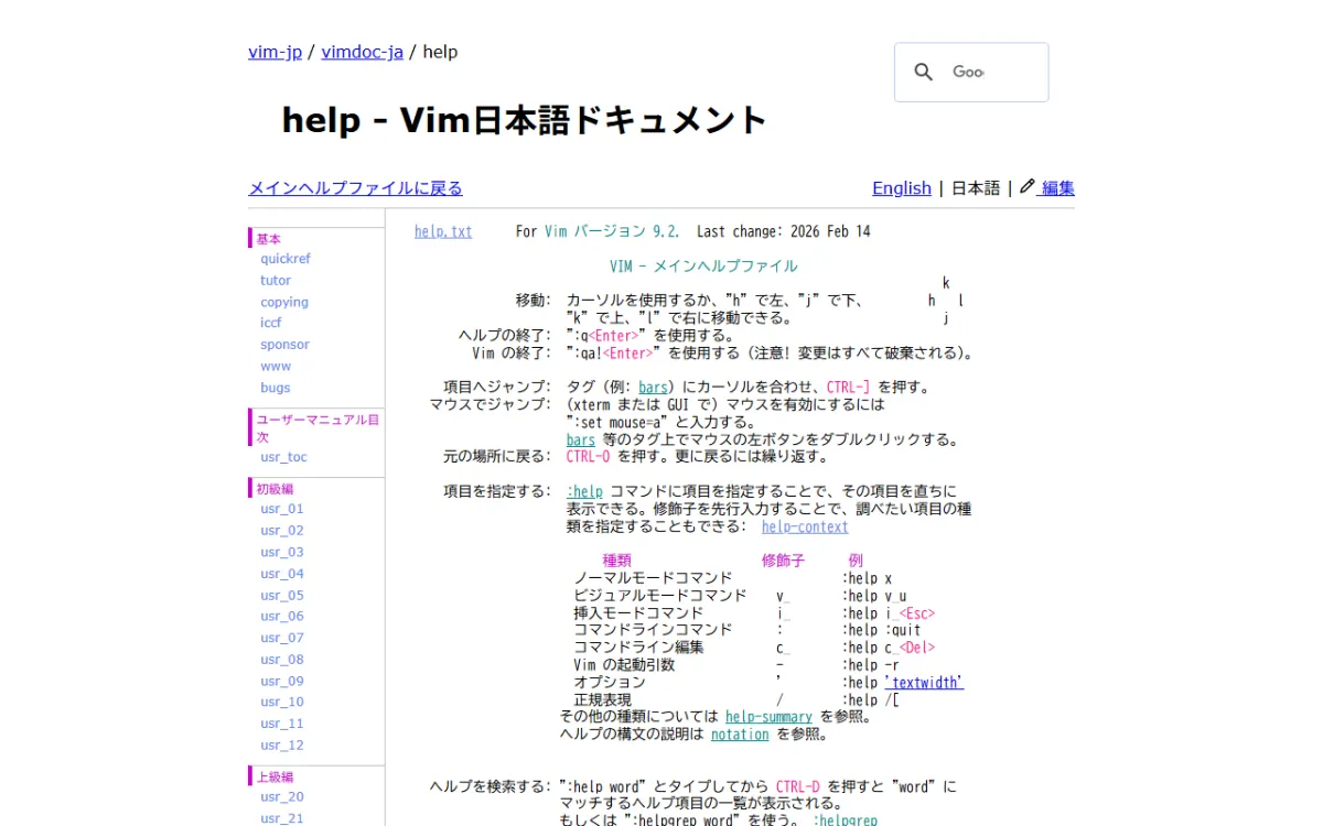 Vim 日本語ドキュメントの「help」ページ